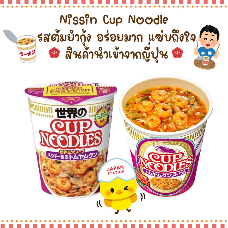⚡️นิชชินต้มยำกุ้ง จากประเทศญี่ปุ่น 🇯🇵 กุ้งเป็นกุ้ง รสชาติแซ่บถูกปากคนไทย