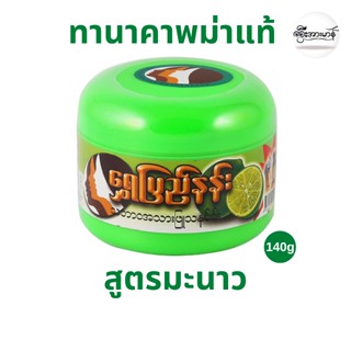 ทานาคาพม่าแท้ สูตรมะนาว ขนาด 140ml