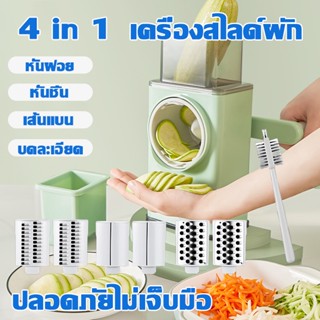 รุ่นล่าสุด เครื่องสไลด์ผัก 3 ใบมีด หั่นฝอย  หั่นชิ้น บดเป็นผง ที่หั่นผัก เครื่องบดผัก