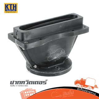 ปากทวิตเตอร์ KTH 2 คอสั้น H YJ0186A BMC ของแท้ ส่งไว (ใบกำกับภาษีทักเเชทได้เลยค่ะ) ฮิปโป ออดิโอ Hippo Audio