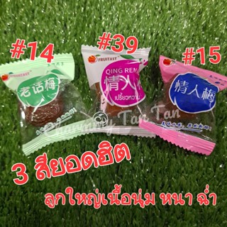 [2 kg.] บ๊วยรวมรส Fruitasy แบบ 3 สียอดฮิต