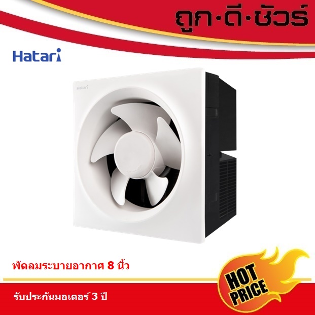 Hatari พัดลมระบายอากาศ 8 นิ้ว VW20M2 (N)  ไม่มีฝาครอบหลัง