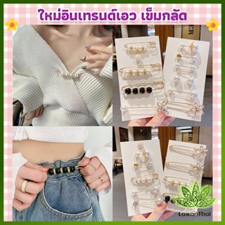 Lawan เข็มกลัด เข็มกลัดคนท้อง เข็มกลัดปรับขนาดเอวกางเกง Fashion Accessories