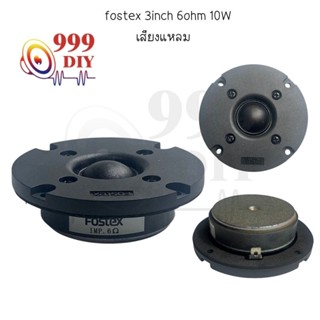 999DIY Fostex 3 นิ้ว 6Ω 10W ลำโพงเสียงแหลม ดอกแหลม3นิ้ว แหลม3นิ้ว ลำโพงแหลม3นิ้ว ลำโพงรถยนต์ ทวิตเตอร์แหลม แม่เหล็กนีโอไ