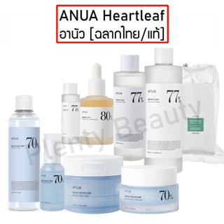 ANUA Heartleaf 77 / Birch 70 อานัว ฮาร์ทลีฟ / เบิร์ช โทนเนอร์พี่จุน ของแท้ ฉลากไทย