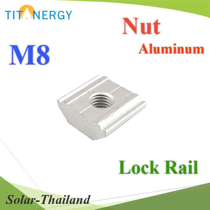 หัวน็อตอลูมิเนียม M8 ยึดรางโซลาร์ หรือโครงเหล็ก ไม่รวมสกรู รุ่น Nut-M8-Aluminum