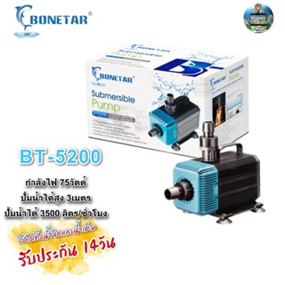 ปั๊มน้ำตู้ปลา บ่อปลา ยี่ห้อ BONETAR BT-5200