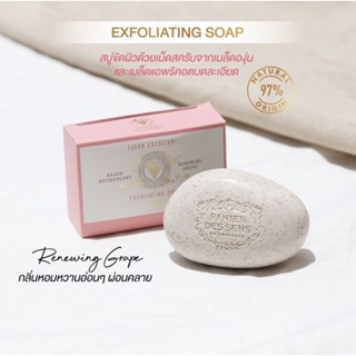 Panier Des Sens RENEWING GRAPE EXFOLIATING SOAP สบู่ใช้แล้วตัวหอมมาก (150 g)