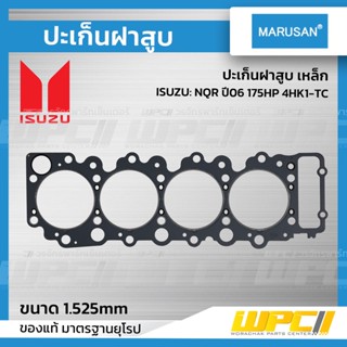 MARUSAN ปะเก็นฝาสูบ เหล็ก ISUZU: NQR ปี06 175HP 4HK1-TC *1.525mm