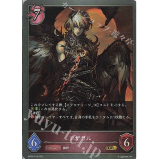 Shadowverse Evolve GR Azazel BP02-074