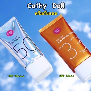 ☀️เคที่ดอลล์ อัลตร้า ซัน ฟลูอิค SPF50 PA++++และSPF33 PA+++ #Karmart Cathy Doll Ultra Light Sun Fluid ครีมกันแดด