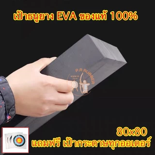 เป้าธนูeva แถมฟรี เป้ากระดาษ