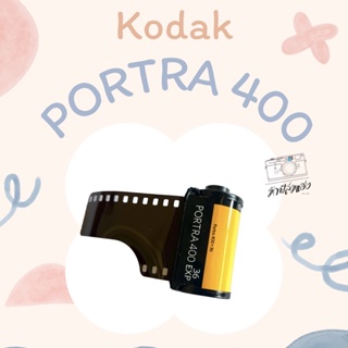 ฟิล์มสี Kodak Portra 400 *** ราคาต่อ 1 ม้วน ***