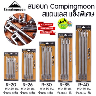 สมอบกสแตนเลส 402 Campingmoon Stainless Steel Nail มีให้เลือกหลายขนาด แข็งแรง ไม่คด ไม่งอ ไม่ขึ้นสนิม