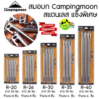 สมอบกสแตนเลส 402 Campingmoon Stainless Steel Nail มีให้เลือกหลายขนาด แข็งแรง ไม่คด ไม่งอ ไม่ขึ้นสนิม