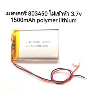 แบตเตอรี่ 803450 ไม่เข้าหัว 1500mah polymer lithium battery smart home polymer lithium battery custom locator lithium