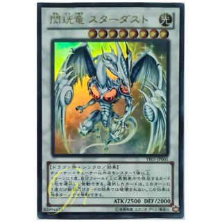 Yugioh [YF05-JP001] Stardust Spark Dragon (Ultra Rare)