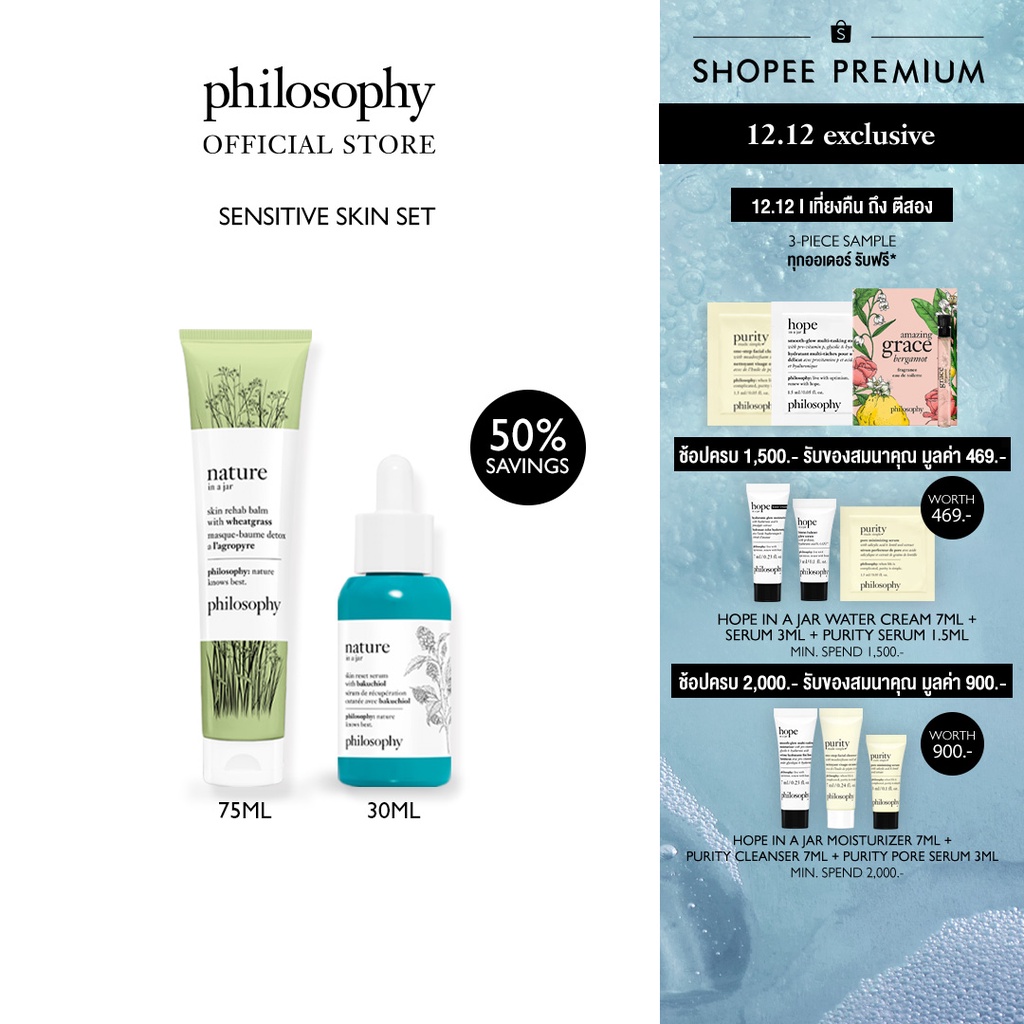 Shopee Thailand - [12.12 Exclusive] Philosophy Sensitive Skin Set – Balm with Wheatgrass 75ml + Serum With Bakuchiol 30ml