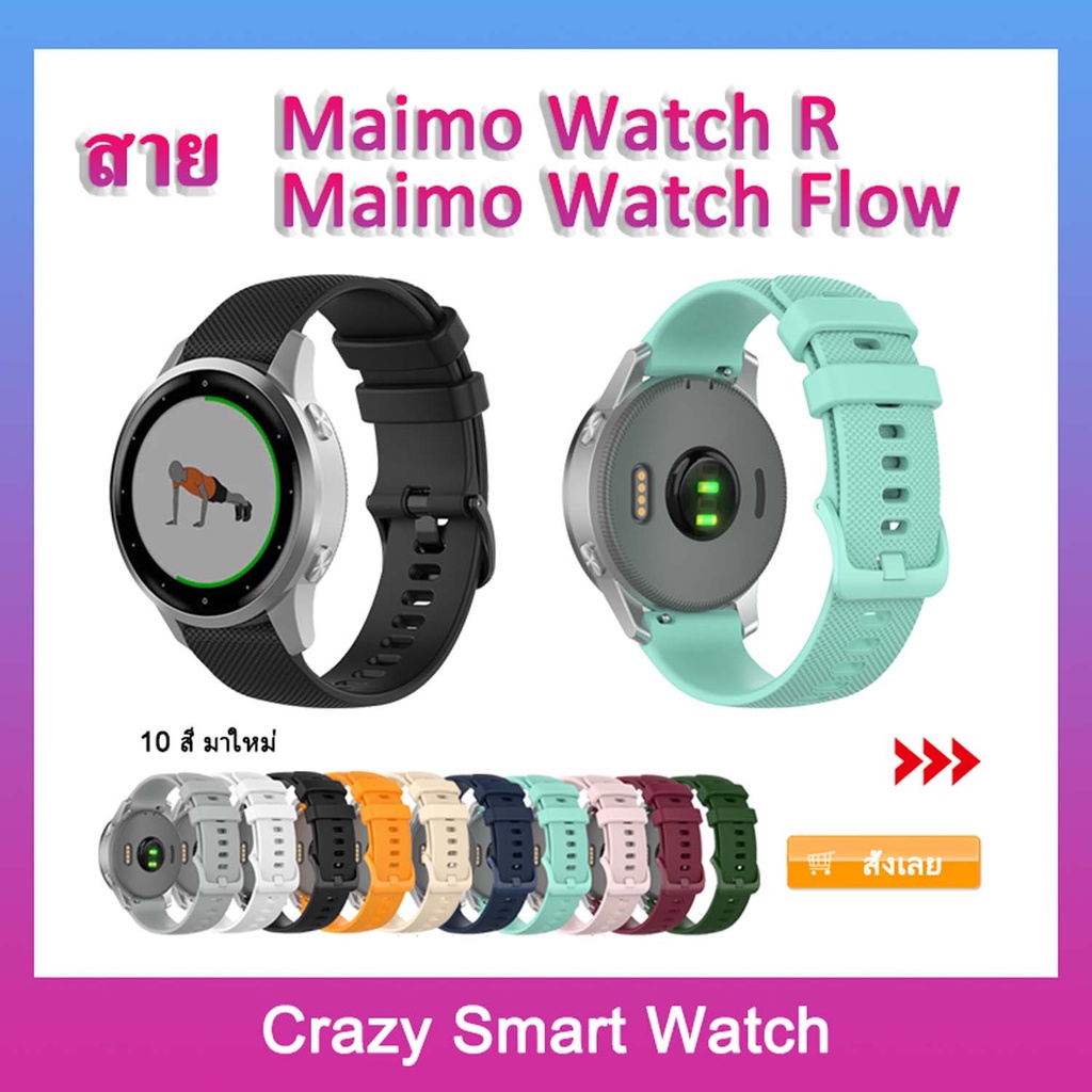 พร้อมส่ง สายซิลิโคน Maimo Watch R / Maimo Watch Flowสายรัดข้อมือ Maimo Watch R GPS สายรัดข้อมือ เปลี