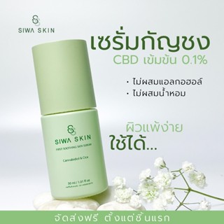 เซรั่มลดสิวเซรั่ม ใบบัวบก เซรั่มบำรุงผิวหน้า ครีมลดรอยสิว รอยดำ แผลเป็นจากสิว ครีมลดรอยดำ ครีมลดริ้วรอยcbd