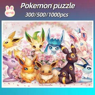 ปริศนา【Pokemon】Jigsaw Puzzle 300 ชิ้น 500 ชิ้น 1000 ชิ้น Ultra HD Wood Puzzle การจัดส่งที่รวดเร็ว ปริศนา Bashwood พรีเมี่ยมพรีเมี่ยมสำหรับผู้ใหญ่ Unclassing ของขวัญวันเกิดปริศนาที่กำหนดเอง ปริศนาอะนิเมะ