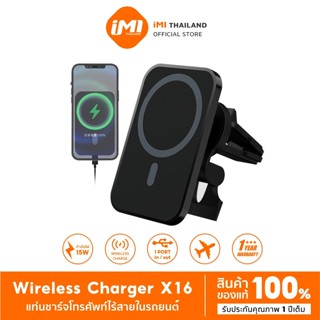 IMI แท่นชาร์จไร้สาย 15W Magnetic Wireless Car Charger ที่ชาร์จในรถยนต์ ที่ชาร์จไร้สายในรถ อุปกรณ์เมาท์ขาตั้งแม่เหล็ก