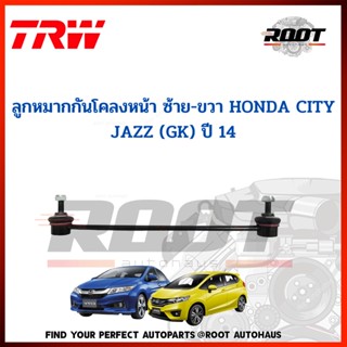 TRW ลูกหมากกันโคลงหน้า ซ้าย-ขวา HONDA CITY JAZZ (GK) ปี 14 เบอร์ JTS 9987 / JTS 9988