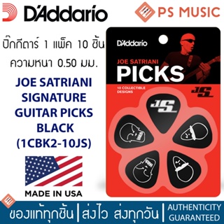 DADDARIO® ปิ๊กกีตาร์ JOE SATRIANI SIGNATURE, BLACK | 1CBK2-10JS | 1 แพ็ค มี 10 ตัว ความหนา .50 มม. | Made in USA