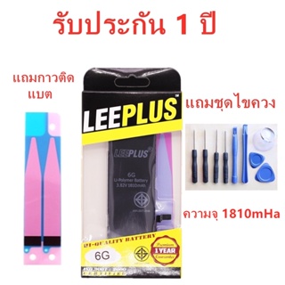 leeplus แบตเตอรี่5S/6/6P/6S/6SP/5SE/7/7P/8/8P/X/XR/XS/11PRO/11PROMAX/SE2020/12/12MINI รับประกัน1ปี