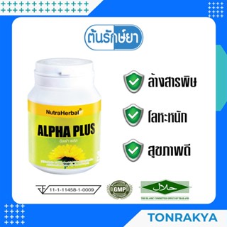 (โปรโมชั่น) อาหารเสริม อัลฟา พลัส 30 แคปซูล  Alpha Plus 30 CAPSUL ล้างสารพิษ กำจัดโลหะหนัก ล้างพิษ สารปรอท สารตะกั่ว