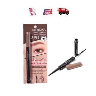 PBCOSMOSHOP MERREZCA  PERFECT EYEBROW PENCIL  AND MASCARA 2 IN 1 (0.12 + 1.5g). ดินสอเขียนคิ้วพร้อมมาสคาร่า