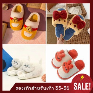 slipper รองเท้าใส่ในบ้านสำหรับเท้าเบอร์ 35-36