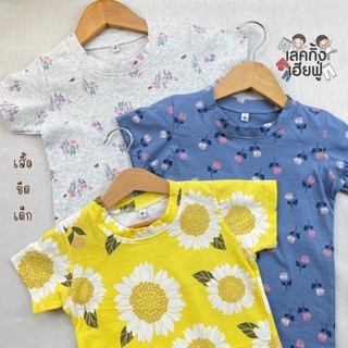 KIDS เสื้อเด็กแขนสั้น ลายมินิมอล  Size S-XL อายุ 1- 8 ปี ผ้าคอตตอน เสื้อยืดแฟชั่นใส่ได้ทั้งเด็กชายและเด็กหญิง (TSF-D)