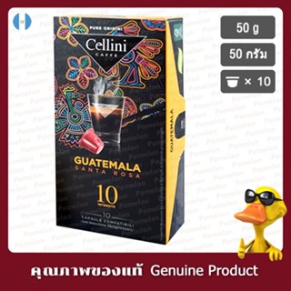 เซลลินี่ กัวเตมาลา แคปซูลกาแฟ (5 กรัม x 10 แคปซูล) - Cellini Guatemala Coffee Capsules (10 Capsules, Nespresso®)