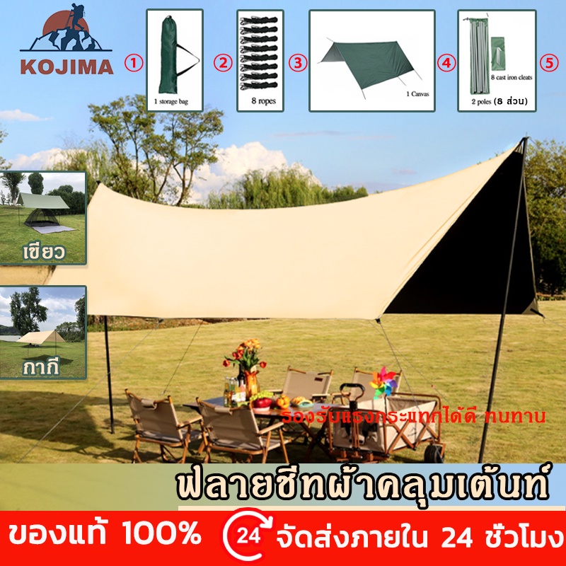 KOJIMA ฟลายชีท ขนาด3x3ม ผ้าใบ อุปกรณ์ครบชุด​ แถมฟรีถุงใส่ สำหรับ กันฝน กันแดด ฟรายชีท ผ้าคลุมเต้นท์ เต้นท์แคมปิ้ง