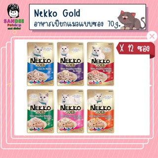 📦ยกโหล📦Nekko Gold อาหารเปียกแมวเกรดพรีเมี่ยม 70 กรัม