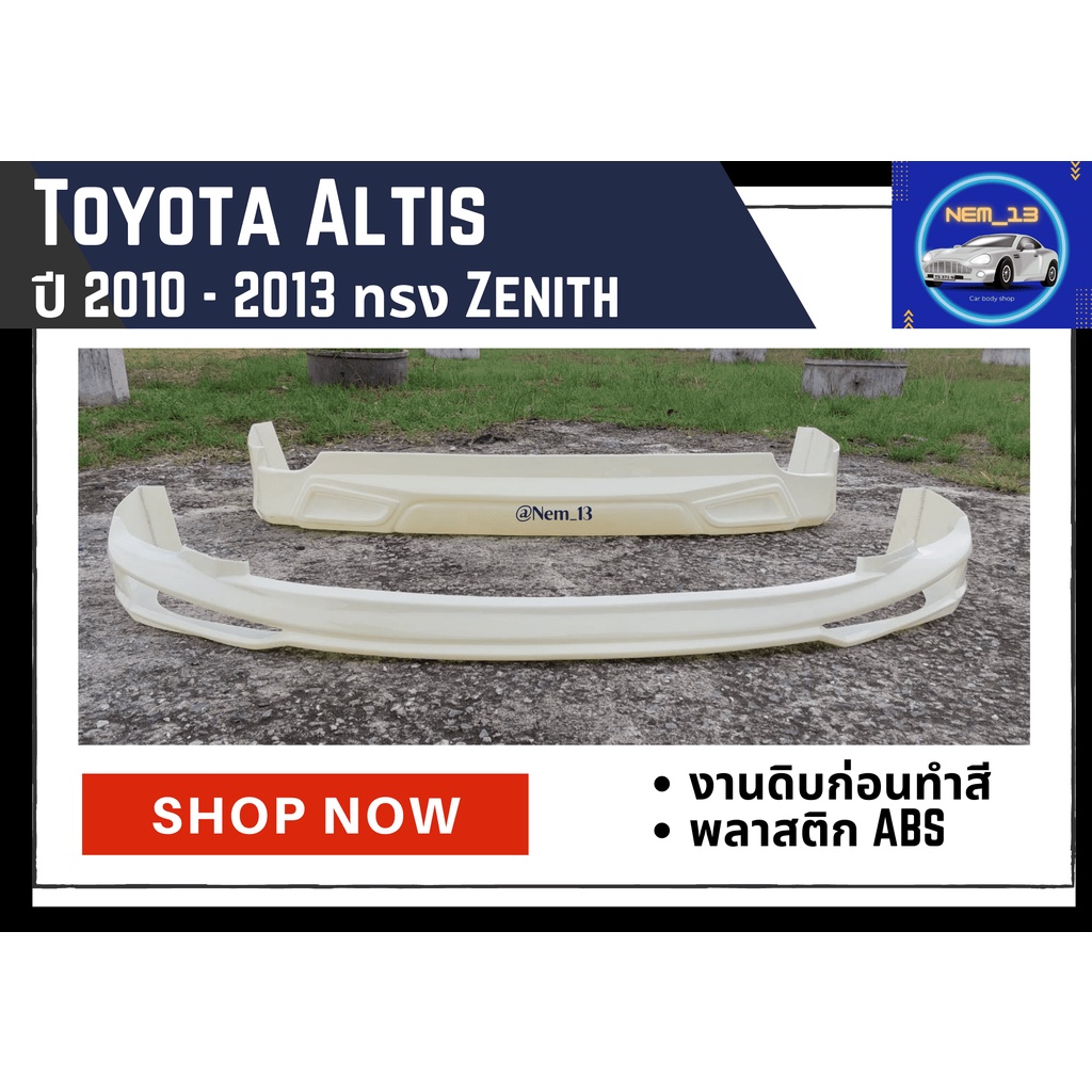 ♥ สเกิร์ต โตโยต้าอัลติส Toyota Altis Year 10-13 ทรง Zenith
