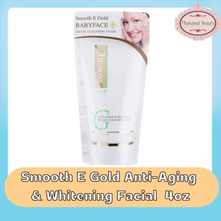 Smooth E Gold Anti-Aging &amp; Whitening Facial 4oz. สมูทอี โกลด์ แอนตี้เอจจิ้ง แอนด์ ไวท์เทนนิ่ง เฟซเขียล 4ออนซ์