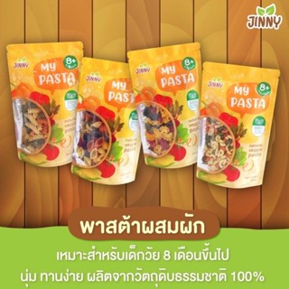 Jinny พาสต้า พาสต้าเด็กแพ้ Gluten free (มีทั้งแบบไม่มีแป้งสาลีและมีแป้งสาลี)สำหรับเด็ก BLW