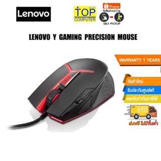 LENOVO Y GAMING PRECISION MOUSE/ประกัน1y/BY TOP COMPUTER