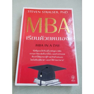 MBA เรียนด้วยตนเอง - MBA in a day