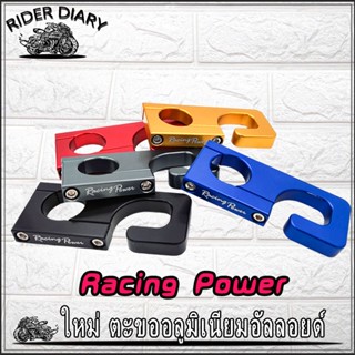 ใหม่ ตะขออลูมิเนียมอัลลอยด์ RacingPower ดัดแปลง สําหรับแฮนด์บาร์รถมอเตอร์ไซค์ รถจักรยาน pcx150 125