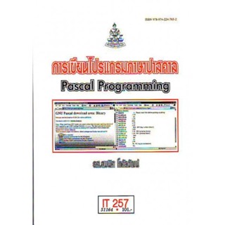 IT257 (INT2256) 51164 การเขียนโปรแกรมภาษาปาสคาล