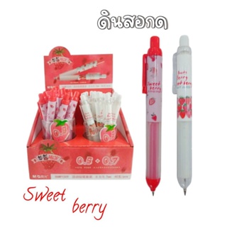 ดินสอ M&amp;G ดินสอกด Sweet berry เกรด HB ลายเส้น 0.5 และ 0.7 ดินสอกด สตรอว์เบอร์รี (1ด้าม) พร้อมส่ง