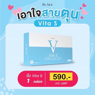 Vita S Dr.Awie 1 กล่อง แก้รอยสิว ฝ้ากระ จุดด่างดำ สูตรแพทย์ VitaS Dr.Awie ไวต้าเอส วิทต้าเอส