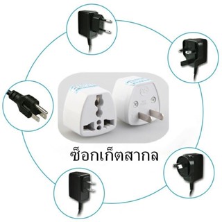 Universal Plug Adapter อะแดปเตอร์แปลงปลั๊กไฟ  UK / AU / EU Plug to US Plug