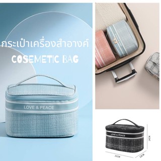 กระเป๋าใส่เครื่องสำอางค์  COSMETIC BAG ขนาด 21*14*13CM ใส่ได้เยอะ เหมาะสำหรับพกไปทำงาน หรือเดินทางท่องเที่ยว