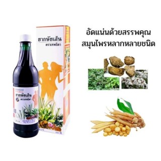 ยากษัยเส้นตราเทพธิดาของแท้ 100% มีเลข อย. (สินค้าพร้อมส่ง)