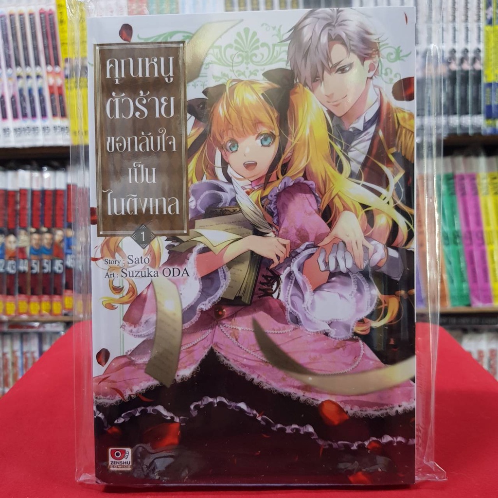 (แยกเล่ม) คุณหนูตัวร้ายขอกลับใจเป็นไนติงเกล เล่มที่ 1-4 หนังสือการ์ตูน มังงะ มือหนึ่ง เซนชู