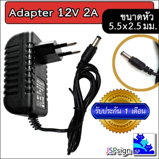 ราคาAC to DC อะแดปเตอร์ Adapter 12V 2A 2000mA (ขนาดหัว 5.5 x 2.5 มม.)